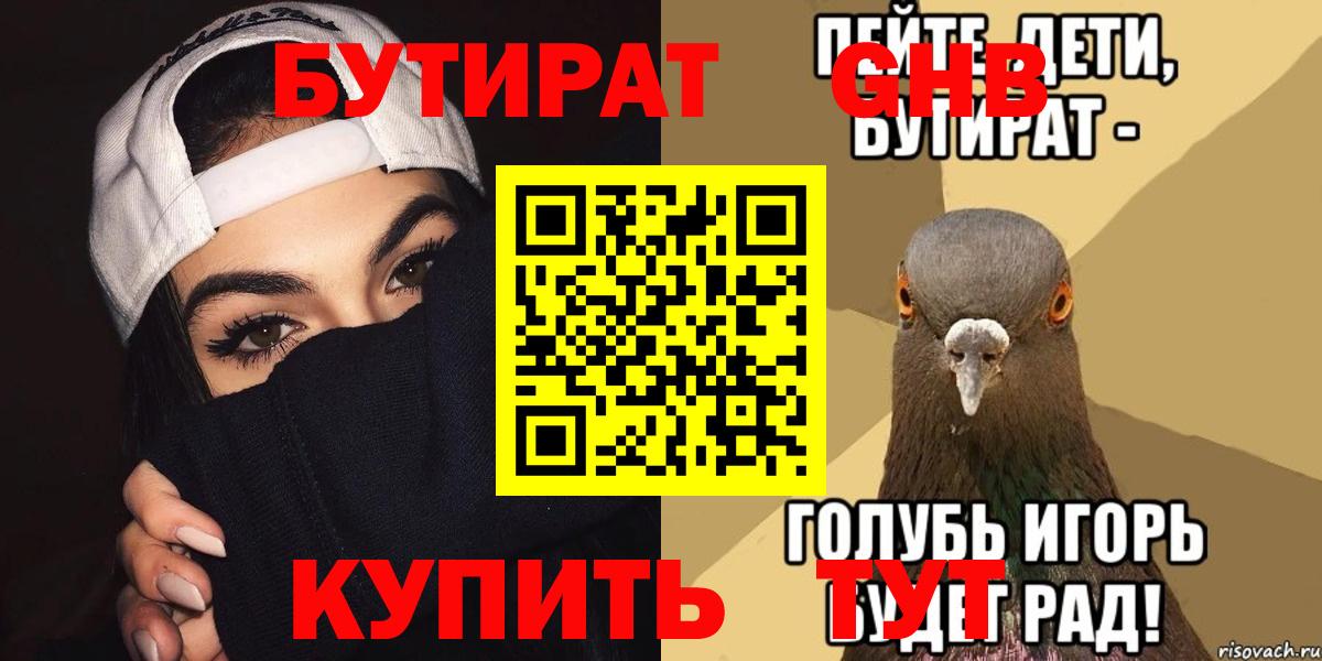 Малгобек  Бутират GHB  Вход с VPN 