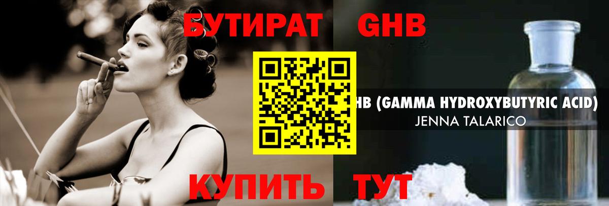 Бутират GHB Малгобек