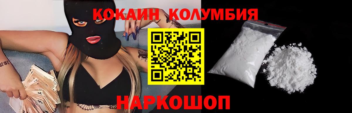 КОКАИН Колумбийский  COCAIN  Малгобек  Кокаин Эквадор  Вход с VPN 