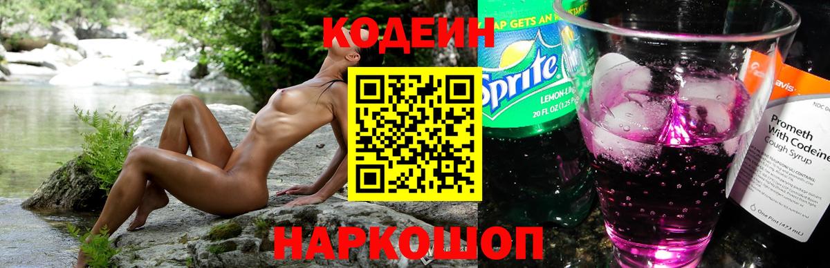 Малгобек  Кодеин Purple Drank  Кодеиновый сироп Lean напиток Lean (лин)  Вход с VPN 