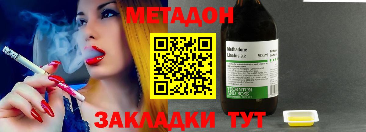 Малгобек  Метадон methadone  Вход с VPN  Метадон methadone 